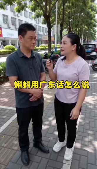 蝌蚪用广东话怎么说,梅州老乡们你们知道吗#汽车脚垫###