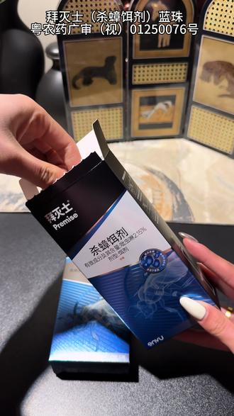 赶紧趁早给蟑螂来个团灭#拜耳 #拜灭士杀蟑胶饵 #拜灭士 #杀蟑胶饵#蟑螂药推荐