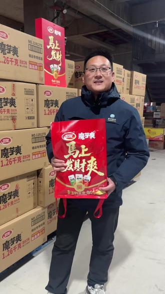 卫龙魔芋爽有红包有金条,小伙伴们快快参与进来吧#创业路上的我们 #年货 #备年货 #这是个真实的事情 #美食