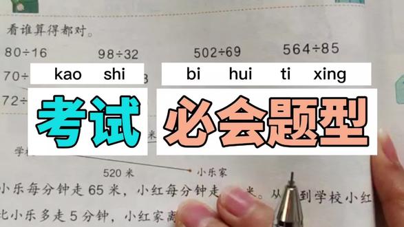 人教版四年级数学上册,数学书第82页第6题。#数学#小学数学#每天学习一点点#创作灵感 #四年级数学@DOU+小助手 @抖音小助手 @DOU+上热门