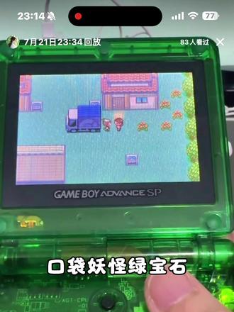 口袋妖怪绿宝石攻略1 #口袋妖怪 #GBA #口袋妖怪绿宝石 #童年 #经典游戏
