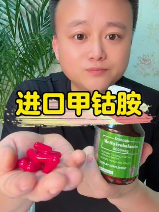 #甲钴胺#维生素b12