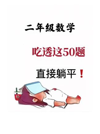 二年级数学应用题越来越难了,这本应用题天天练 每天练8道题,打好基础#小学数学 #应用题