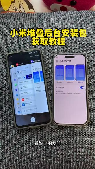 《二一宝库》小米堆叠后台安装包下载教程 #小米堆叠后台 #小米堆叠后台教程 #小米堆叠后台安装包 #小米堆叠后台内侧申请入口 #小米堆叠后台安装包下载