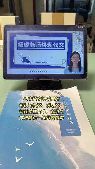 初中语文阅读理解视频讲解,先讲方法技巧、再讲例题、再讲练习题,包含整个初中三年的,7-9年级语文现代文阅读理解就用这一套就够了!包括记叙文了(散文、小说)、说明文、议论文、非连续性文本。初中语文现代文阅读视频讲解,包括方法精讲➕练习题精讲。#初中 #语文 #阅读 #阅读理解 #现代文 现代文阅读方法技巧 阅读理解方法技巧