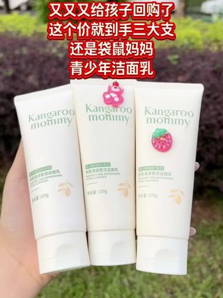 我家儿子上初中后,小脸总是油乎乎,还有小疙瘩,同学妈妈推荐#袋鼠妈妈 #青少年洁面乳 ,真的太爱了,专为青少年设计,植物萃取 控油光净毛孔,孩子很喜欢#青少年洁面乳 #学生党护肤