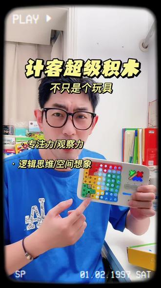 #六一儿童节礼物 送这个不香吗?太上头了!#锻炼孩子思维能力 #逻辑思维训练 #轻松培养孩子的专注力 #计客超级积木