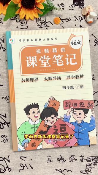 #寒假 #预习 不用到处借老课本,学而思新版#课堂笔记 #家长必读 #学霸秘籍