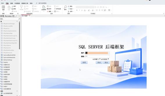 Access + SQL Server 开发框架 最近整理了一个用 Access 原生开发、SQL Server 做后端的开发框架。
里面集成了很多管理系统常用功能:
权限管理、用户管理、数据库配置、注册码生成、数据字典、自动编号、查询向导、数据备份恢复等。
做进销存、ERP、客户管理这些系统的时候,很多基础功能都可以直接复用,能省下大量重复开发时间。
目前还是比较喜欢 Access 原生开发的方式,开发效率高,录入体验也很舒服。
如果你也在做 Access 管理系统,欢迎一起交流。#Access数据库
#SQLServer
#VBA开发
#进销存系统
#管理系统开发