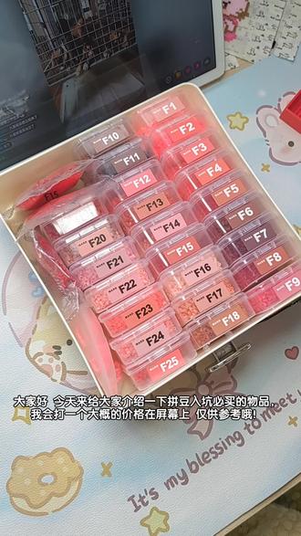 ❤️拼豆小白看这一篇就够啦!
总结在最后,前面除了价格之外,还有一些拼豆用品的介绍和推荐,大家也可以慢慢看哦😊#拼豆 #拼豆豆 #拼豆新手 #拼豆工具 #拼豆教程