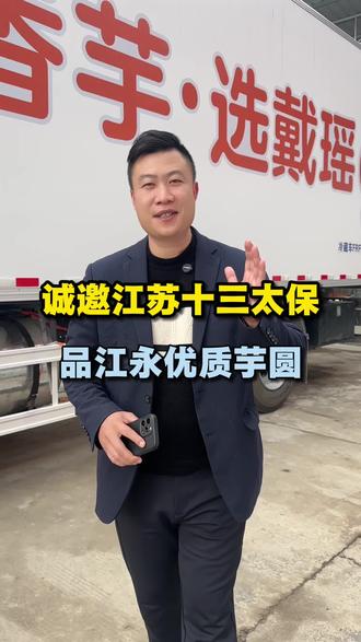 永州特产还能加工出哪些产品 #江苏十三太保#永州特产#湘超#苏超#江永香芋