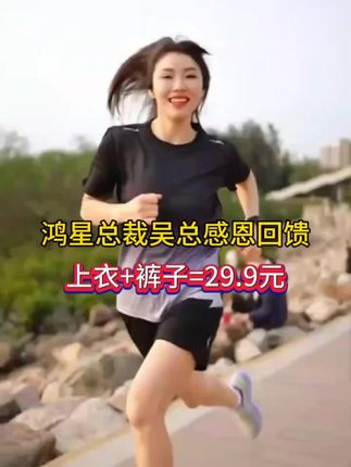 #运动套装 #源头实力厂家 #质量杠杠的好 #国货之光 #谁穿谁好看