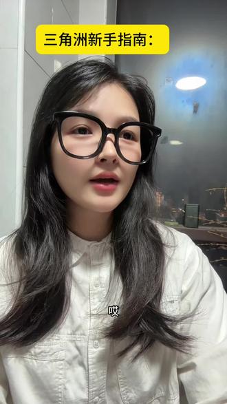 三角洲新手指南:#游戏日常