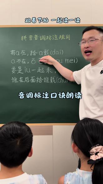拼音音调标注口诀,精致宝妈收藏幼儿园一起读.幼小衔接干货 背熟了再也不怕拼音标错音调了,精致宝妈点赞保存#幼儿园#幼小衔接#精致宝妈#宝妈#拼音
