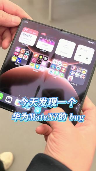 发现一个华为 MateX7 的 bug#华为MateX7 #鸿蒙越用越香