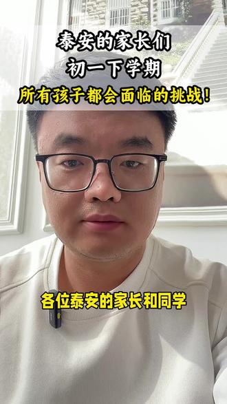 #粉丝一千万 跟泰安的家人们,我们一起聊聊,泰安采用青岛五四制版本,初一下学期数学学习的那些关键挑战跟应对方法!#教育问题解答 #教育 #初中数学 #真芯伴学