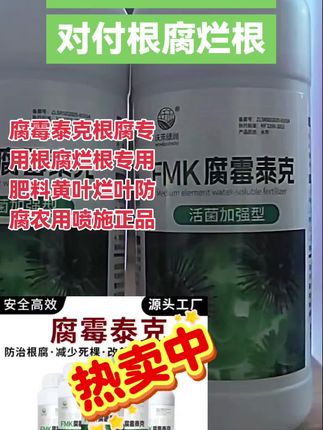 腐霉泰克根腐专用根腐烂根专用肥料黄叶烂叶防腐农用喷施正品#农业种植技术 #三农种植 #种植小技巧 #三农养殖 #服务三农支持三农