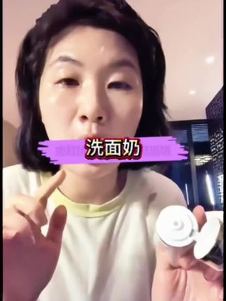 氨基酸洗面奶#洗面奶
