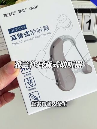 #助听器 #耳背式助听器 #老人助听器