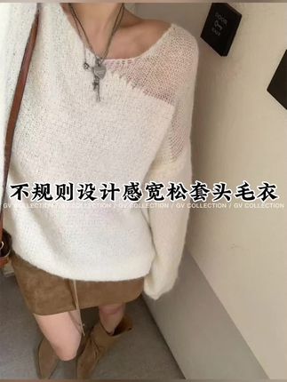 【雾感镂空】不规则设计感宽松套头毛衣慵懒高级感外穿#设计感小众上衣 #打底衫 #内搭外穿都好看 #毛衣穿搭 #品质女装