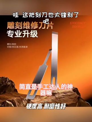铲胶金属刀片 凌度电子精品刻刀刀片手机维修专用刻刀 武校长推荐