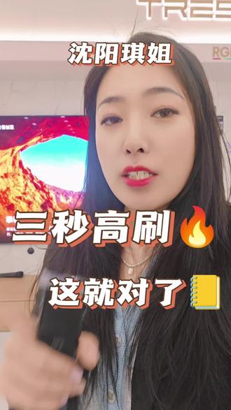 三秒钟给你解锁高刷电视使用小技巧#家电 #海信品质之家沈阳店 #过年换新海信电视 #人生大事看海信百吋
#高端电视就选海信RGBMiniLED