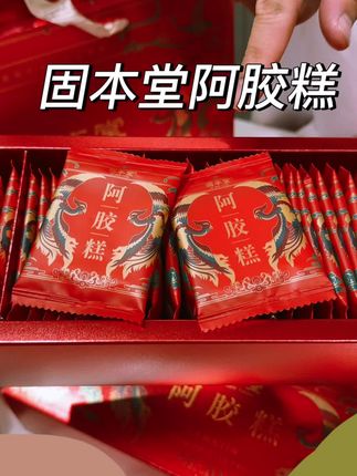 中秋送好礼,送长辈,送固本堂阿胶糕#中秋送礼 #送礼就选固本堂阿胶糕 #送礼给长辈 #见家长礼物