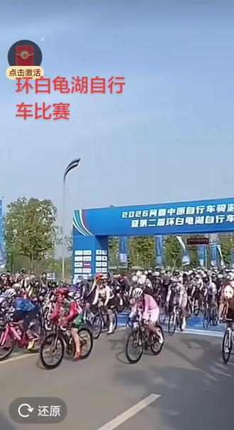 平顶山第二届环湖自行车赛