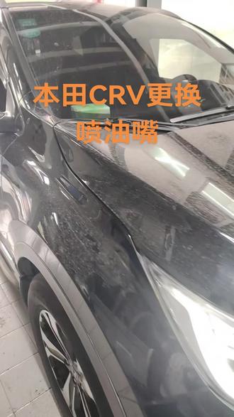 CRV抖动更换喷油嘴