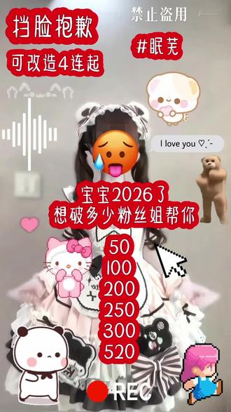 过年想破多少菲菲我帮你😋#火了叫我 #在线等 #上热搜 #创作者中心 #创作灵感