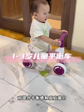 买了这么多车车都不骑,就爱骑这辆!重点是才花了三十多真的是超值!!#儿童平衡车 #遛娃神器