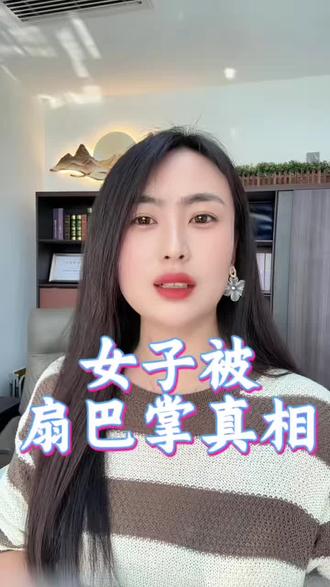 女子被扇巴掌真相 #女子情绪失控脚踹保安警方已介入 #保安事件#有钱才有底气#人性#搞钱思维@抖音作者助手 @DOU+上热门 @大风新闻