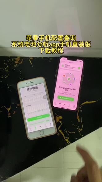 《凌凌宝库》苹果手机配置查询以及电池分析app详细下载使用教程来了.#苹果 #苹果手机维修 #装备 #系统电池分析#手机详细配置一键全查,正版好用,处理器,屏幕,电池,摄像头,所有详情一目了然,验机必备,你不妨试试查找一下你的手机配置 手机配置查询app 手机配置查询下载安装教程 手机处理器 手机gpu