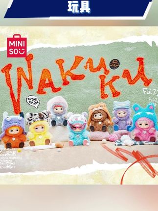#盲盒摆件 #女生礼物 #名创优品 #盲盒礼物 #盲盒 名创优品WAKUKU哇库库毛毛潮趣系列盲盒摆件女生礼物