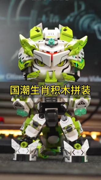 新款十二生肖国潮机甲积木拼装小颗粒男孩子手办玩具益智礼物#手办模型 #国潮机甲积木 #益智玩具 #积木拼装玩具 #礼物推荐