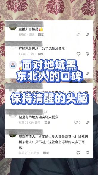 大家千万不要被恶意挑事的人牵着鼻子走#地域歧视 #东北 #南北大战 #东北人南方人