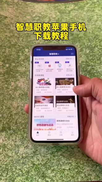 《全游在手》#苹果版智慧职教怎么下载 #智慧职教+苹果版下载教程#怎么下载智慧职教苹果版 #苹果手机怎么下载智慧职教#苹果手机无法安装智慧职教软件