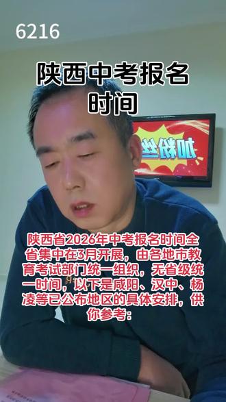 26年陕西中考报名时间已经#陕西中考