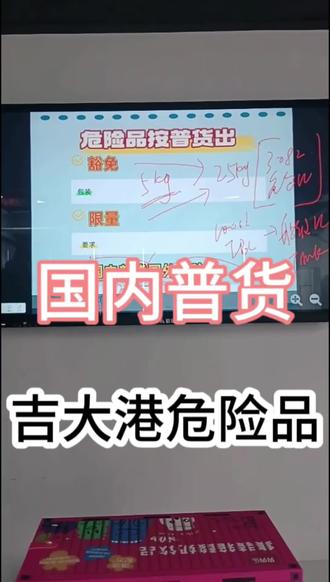国内普货国外危险品#出口#国际贸易 #国际物流 #货代 #吉大 #孟加拉