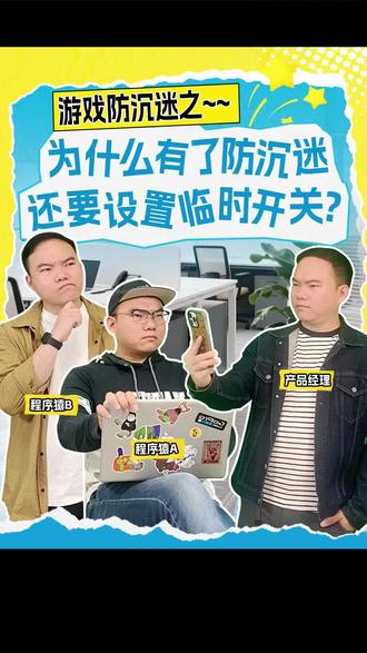 防沉迷还能手动开关?家长们的福音来了!#防沉迷#游戏临时开关#腾讯成长守护