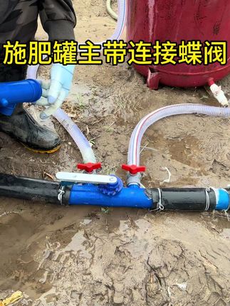 施肥罐主带连接控制蝶阀,轻便轻巧安装简单经久耐用#施肥罐 #冲肥器 #蝶阀