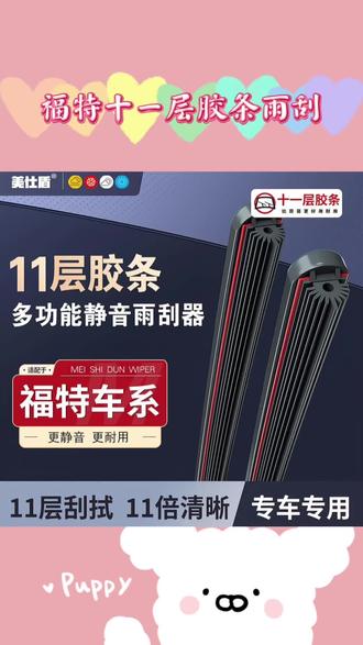 【福特专用】福特十一层胶条雨刮器福克斯福睿斯蒙迪欧翼虎锐界雨刷#汽车雨刮器 #福特专用 #雨刮器推荐 #汽车配件 #十一层胶条雨刮器