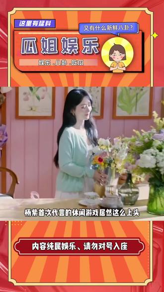 能让杨紫破例的花园游戏,到底藏着什么惊喜 #杨紫代言我的花园世界 #杨紫我的花园世界品牌代言人 #我的花园世界 #玩游戏送真花