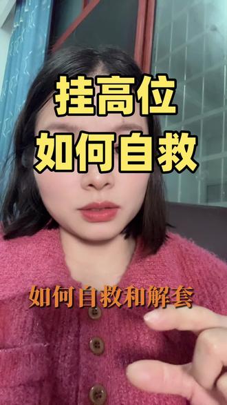 4月3 积存金挂高位如何自救#普通人理财 #黄金积存 #黄金