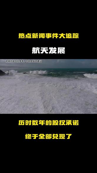 航天发展 #航天发展#股票#股市#热点新闻事件 #人气股