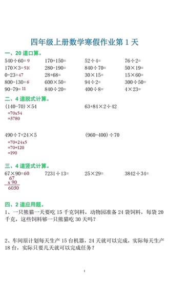#四年级 下册数学难度直线上升,寒假一定要给孩子准备这本#寒假22天打卡计划 坚持打卡练习#口算竖式脱式应用题 提升计算速度和准确率,打牢数学基础,新学期给老师一个惊喜 #口算练习册推荐 #小学数学