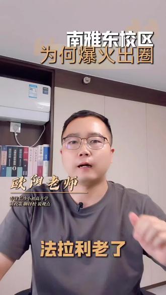为什么南雅东校区会如此火爆?风头直接盖过四大名校新校区?一条视频直接讲清楚#长沙中考#指标生填报#南雅中学#家长必读#小初高择校升学