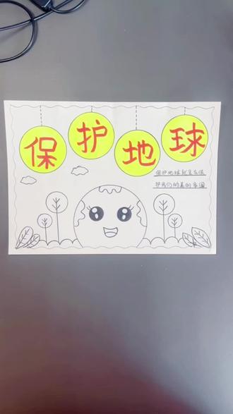 世界地球日手抄报,珍惜地球 人与自然和谐共生#世界地球日手抄报#保护地球#一学就会的简笔画 。