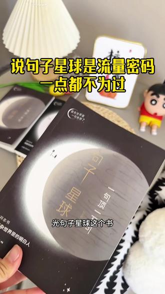 盗版的#句子星球 ,10多块钱很值#自媒体碎碎念 #好书推荐 #句子星球一句顶一万句 #句子星球一句顶一万句书籍
