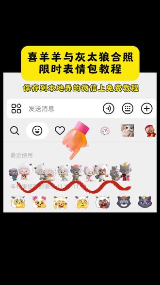 喜羊羊与灰太狼合照限时表情包教程以及保存到本地弄的微信上教程 喜洋洋与灰太狼合照限时表情包以及如何保存到本地弄到微信上教程来了#即梦ai #限时表情包 #喜羊羊与灰太狼合照限时表情包 #羊村集结限时表情包 #喜洋洋与灰太狼合照限时表情包获取入口 喜洋洋与灰太狼合影 喜洋洋与灰太狼表情包获取教程 羊村集结限时表情包 羊村限定表情套装 喜羊羊与灰太狼抖音表情ai教程 羊村表情包动态 羊村集结限时表情微信表情包 喜羊羊懒羊羊开学p图 羊村表情包评论区自取 抖音限时表情包怎么搞到微信 羊村集结限时表情有什么意义 喜羊羊与灰太狼周边 羊村开会表情包 羊村集结限时表情包制作入口 羊村震惊表情包 喜羊羊立体贴纸 羊村限时表情怎么弄才有 为什么出羊村集结限时表情包 灰太狼emoji怎么打出来 羊村集结表情种类 羊村表情包归位 抖音表情包怎么保存到相册 羊村集结限时表情为啥看不见 喜羊羊与灰太狼cos挑战 羊村集体沉默表情包 羊村表情包微信口令 新表情合集 羊村集结限时表情包制作教程 喜羊羊与灰太狼p图贴纸 羊村文字表情包 羊村限定表情活动 喜羊羊进攻羊村特效 抖音限时表情什么意思 羊村集结限时表情包 羊村表情包动态图 喜羊羊与灰太狼最新表情 为什么没有羊村集结限时表情包 抖音限时表情包弄到微信 表情包怎么更新 喜羊羊懒羊羊p图教程 羊村集结限时表情怎么获得 所有抖音限时表情包 羊村表情相关话题 为什么出羊村集结限时表情 喜羊羊20周年周边 喜羊羊与灰太狼表情怎么来的 羊村集结限时表情怎么获得 喜洋洋与灰太狼合照限时表情包以及如何保存到本地弄到微信上教程来了 喜洋洋与灰太狼合影 喜洋洋与灰太狼表情包获取教程 羊村集结限时表情包 羊村限定表情套装 喜羊羊与灰太狼抖音表情ai教程 羊村表情包动态 羊村集结限时表情微信表情包 喜羊羊懒羊羊开学p图 羊村表情包评论区自取 抖音限时表情包怎么搞到微信 羊村集结限时表情有什么意义 喜羊羊与灰太狼周边 羊村开会表情包 羊村集结限时表情包制作入口 羊村震惊表情包 喜羊羊立体贴纸 羊村限时表情怎么弄才有 为什么出羊村集结限时表情包 灰太狼emoji怎么打出来 羊村集结表情种类 羊村表情包归位 抖音表情包怎么保存到相册 羊村集结限时表情为啥看不见 喜羊羊与灰太狼cos挑战 羊村集体沉默表情包 羊村表情包微信口令 新表情合集 羊村集结限时表情包制作教程 喜羊羊与灰太狼p图贴纸 羊村文字表情包 羊村限定表情活动 喜羊羊